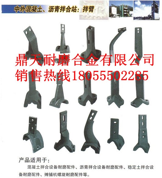 南陽滄田瀝青混合設(shè)備高鉻襯板、南陽滄田拌鍋葉片、攪拌臂價格