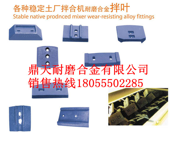 華中建機(jī)300二灰拌合機(jī)拌葉片、華中建機(jī)攪拌葉片、攪拌臂廠家直銷