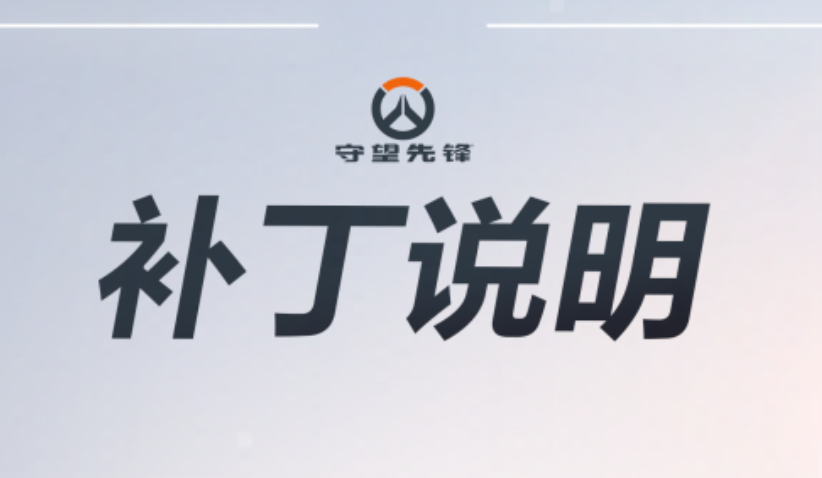 爭議判罰！《守望先鋒》總決賽關(guān)鍵團戰(zhàn)暫停引熱議